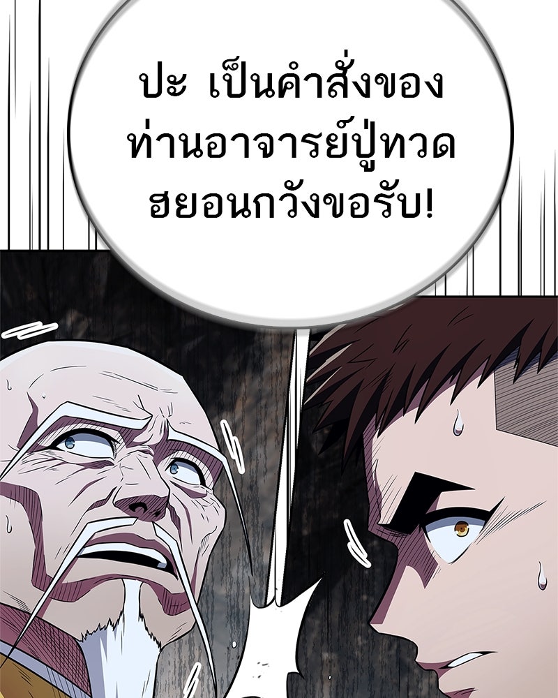 สุดยอดเทรนเนอร์แห่งยุทธภพ - หน้า 149