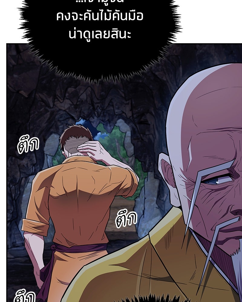 สุดยอดเทรนเนอร์แห่งยุทธภพ - หน้า 15