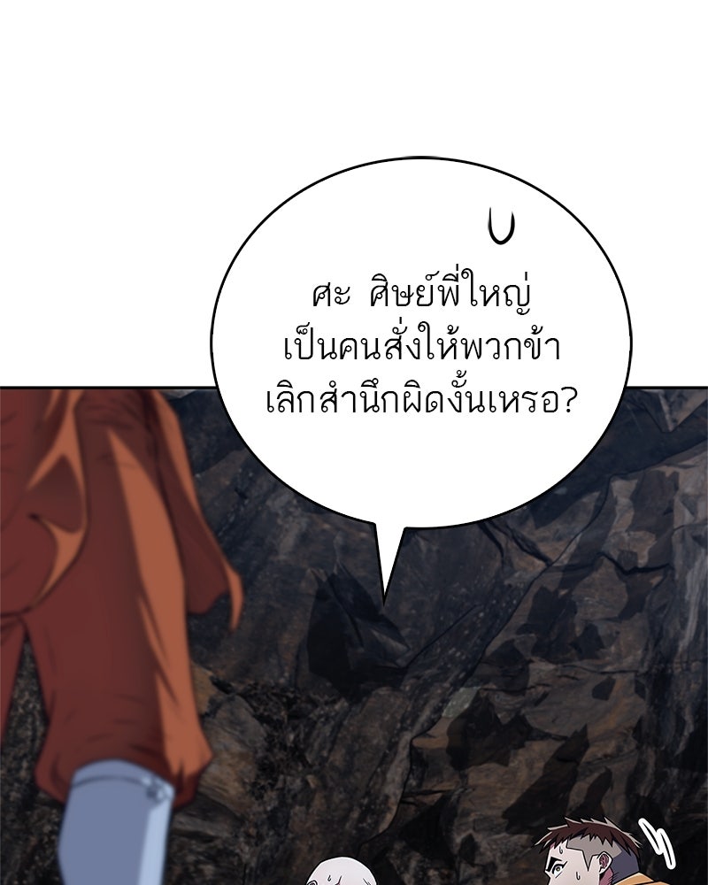 สุดยอดเทรนเนอร์แห่งยุทธภพ - หน้า 151