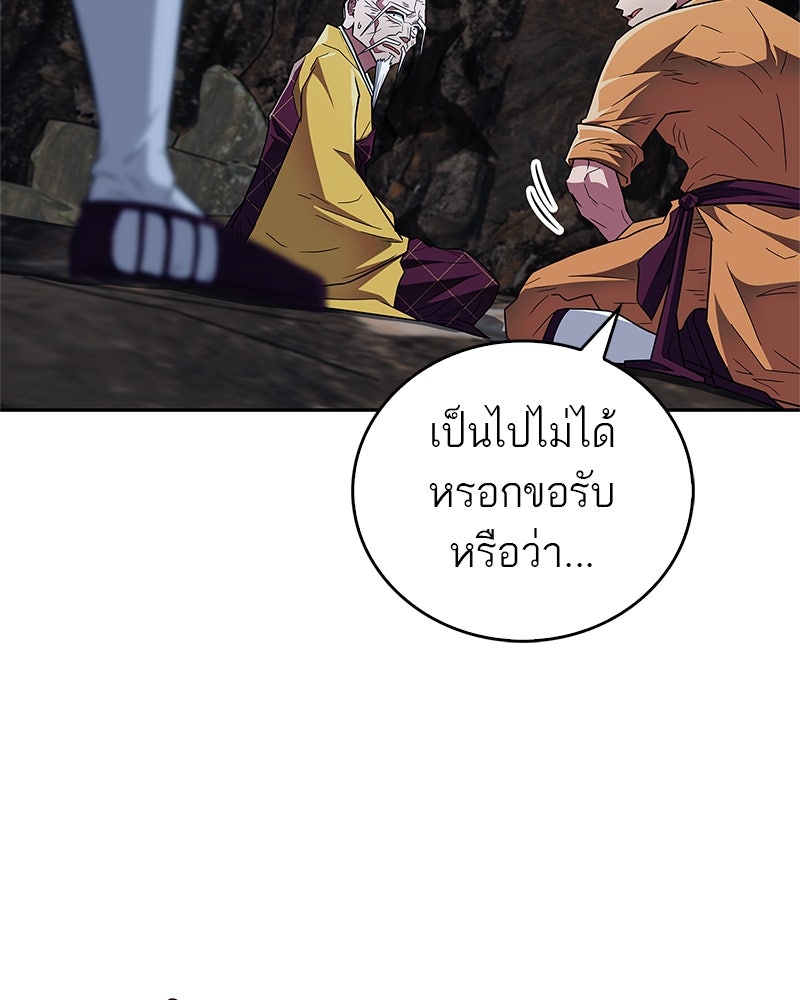 สุดยอดเทรนเนอร์แห่งยุทธภพ - หน้า 152