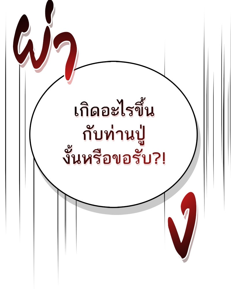 สุดยอดเทรนเนอร์แห่งยุทธภพ - หน้า 153