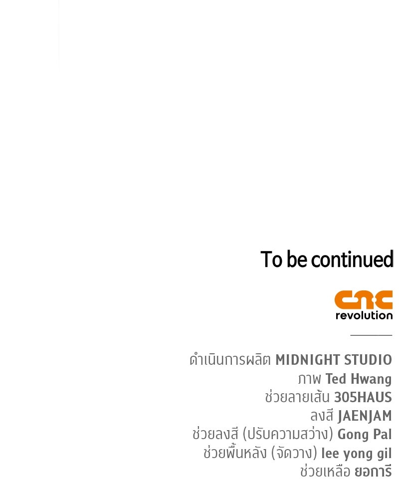 สุดยอดเทรนเนอร์แห่งยุทธภพ - หน้า 154