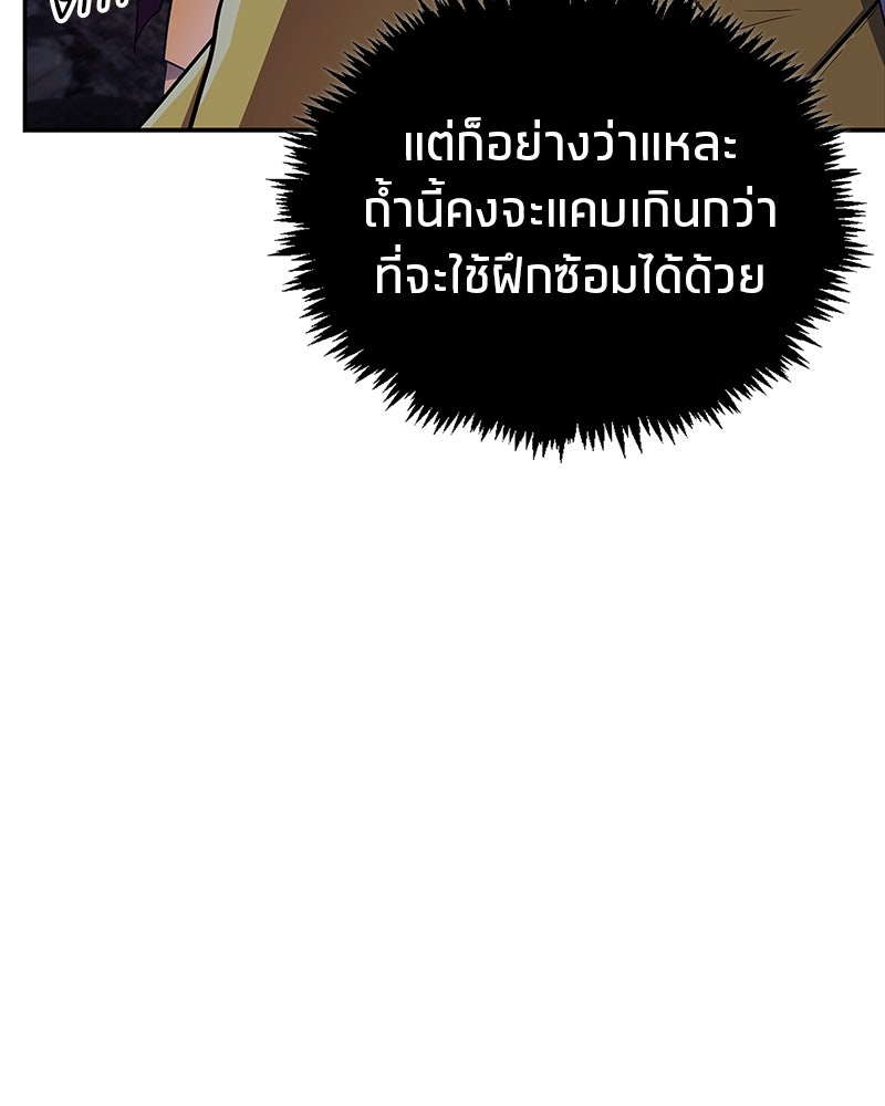 สุดยอดเทรนเนอร์แห่งยุทธภพ - หน้า 16