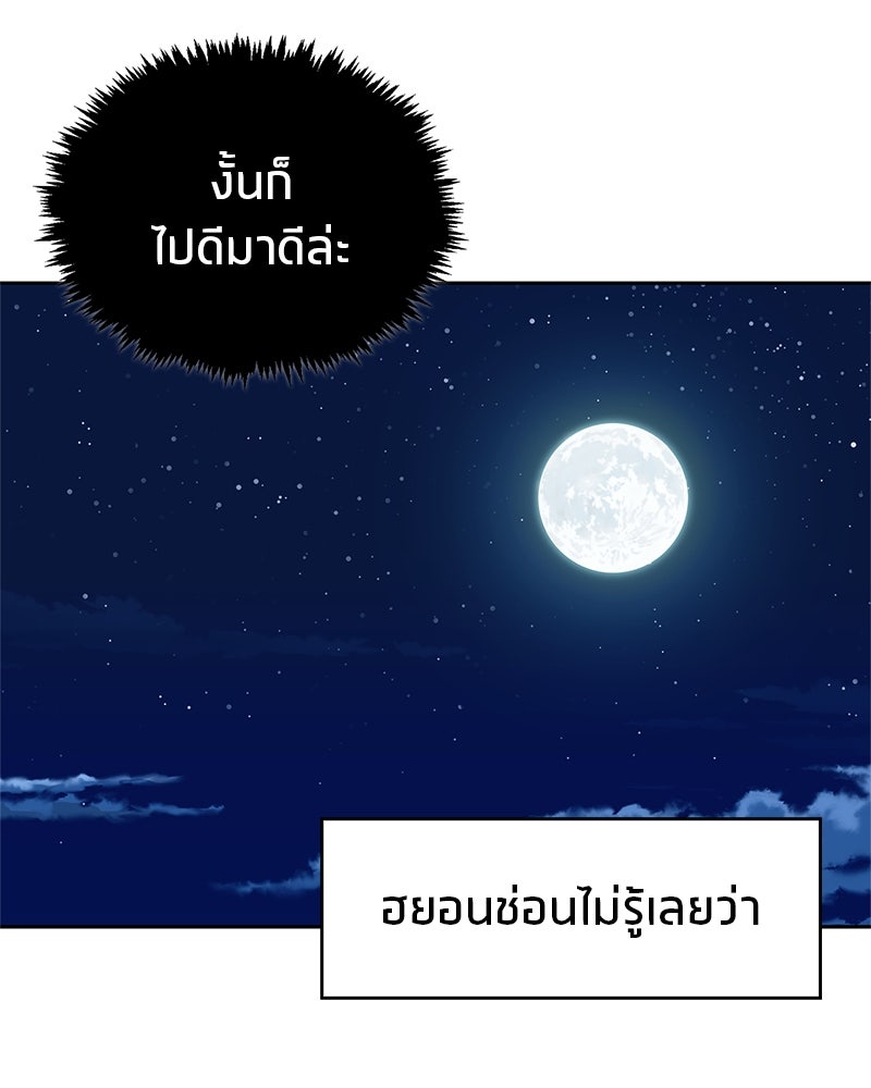 สุดยอดเทรนเนอร์แห่งยุทธภพ - หน้า 17