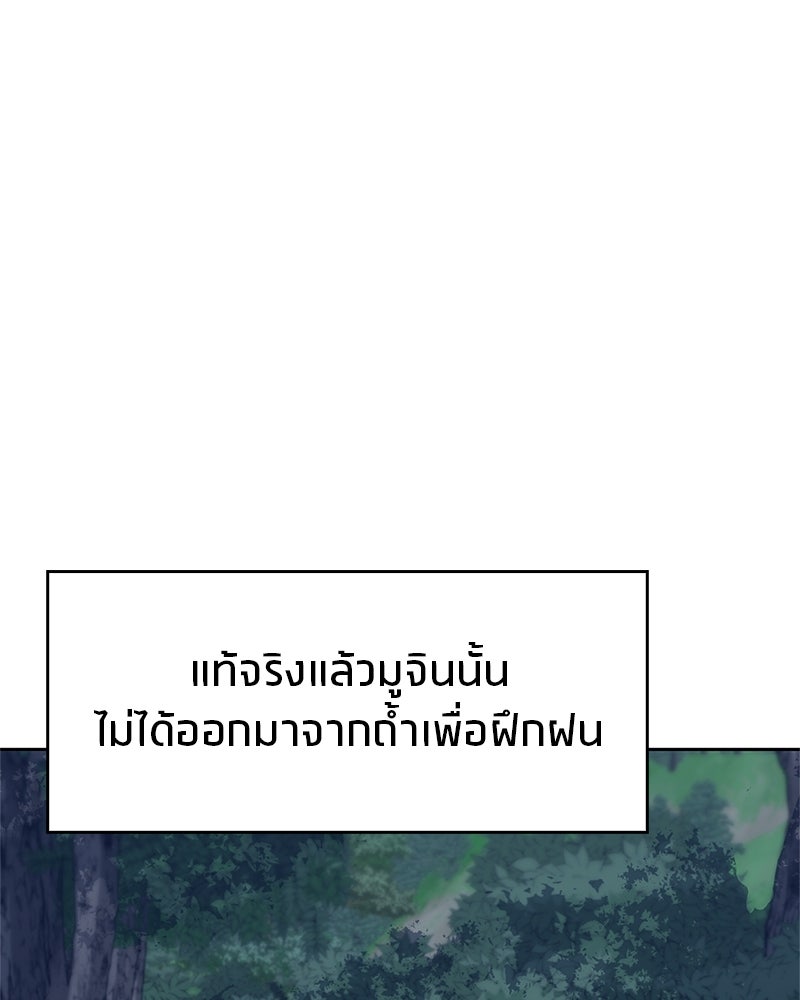 สุดยอดเทรนเนอร์แห่งยุทธภพ - หน้า 18
