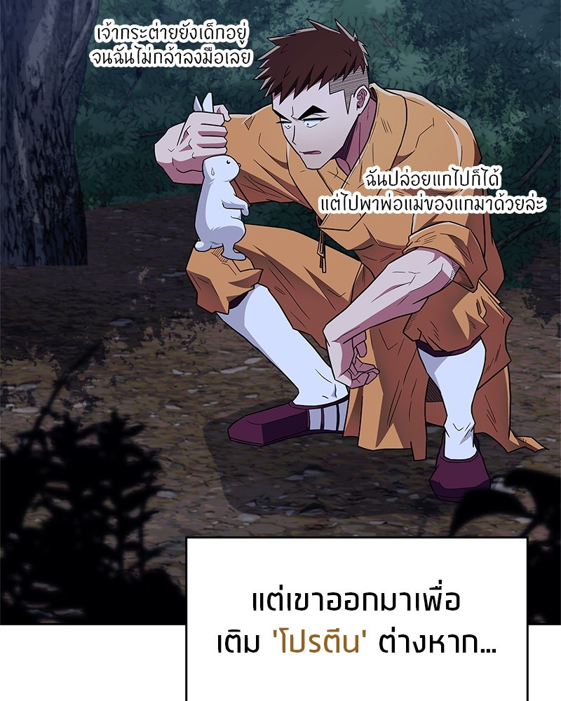 สุดยอดเทรนเนอร์แห่งยุทธภพ - หน้า 19