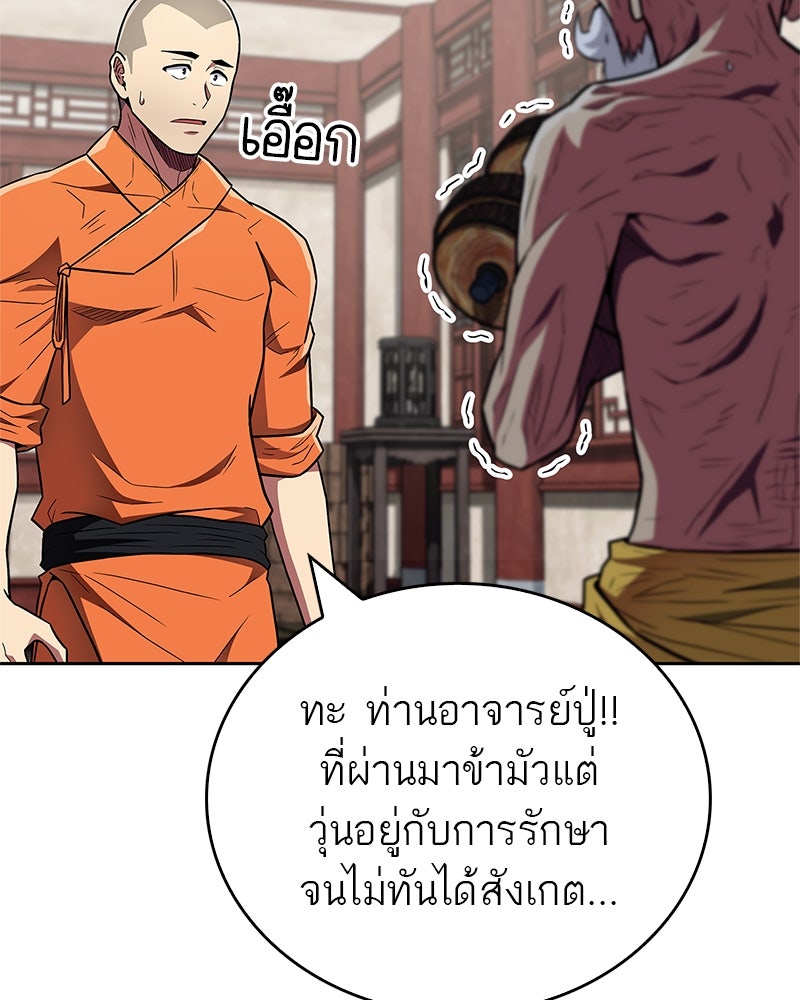 สุดยอดเทรนเนอร์แห่งยุทธภพ - หน้า 24