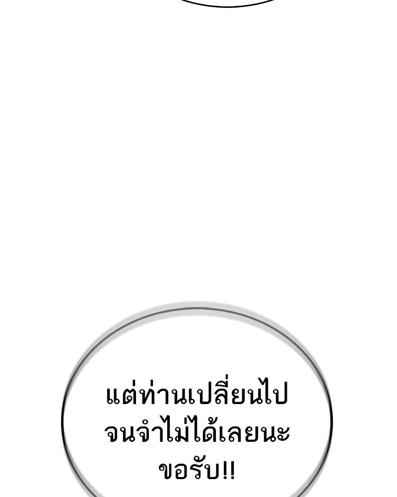 สุดยอดเทรนเนอร์แห่งยุทธภพ - หน้า 25