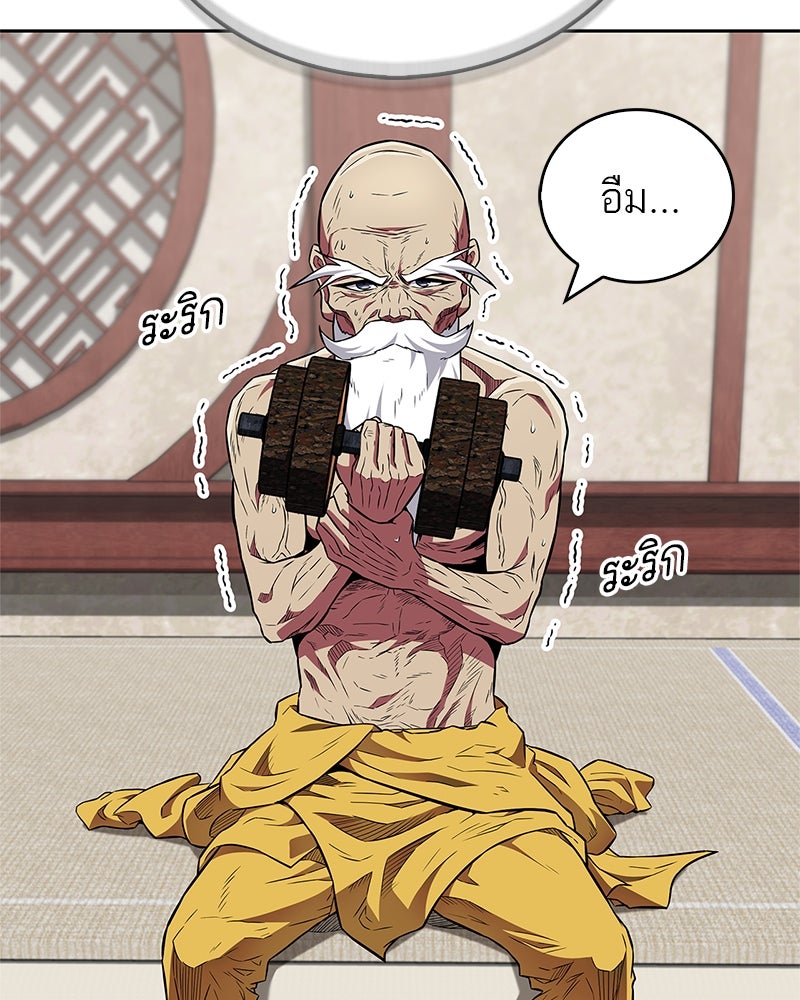 สุดยอดเทรนเนอร์แห่งยุทธภพ - หน้า 26