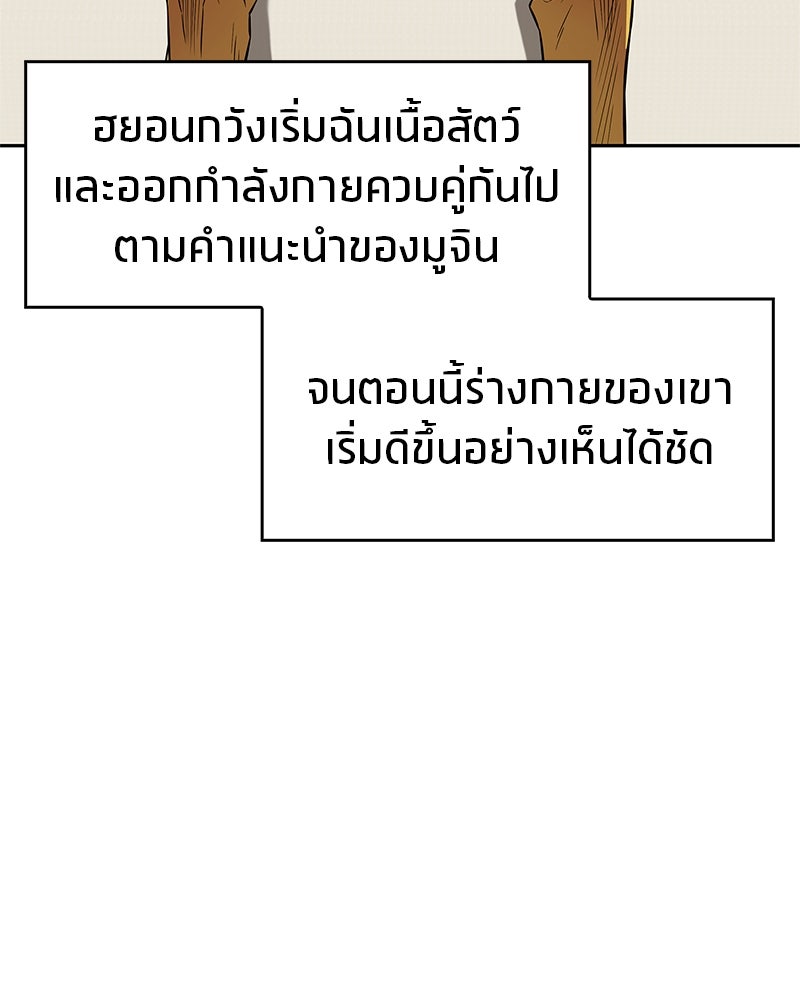 สุดยอดเทรนเนอร์แห่งยุทธภพ - หน้า 27