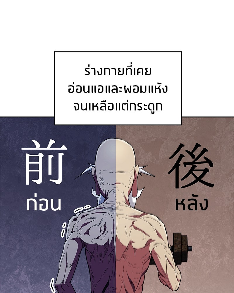 สุดยอดเทรนเนอร์แห่งยุทธภพ - หน้า 28
