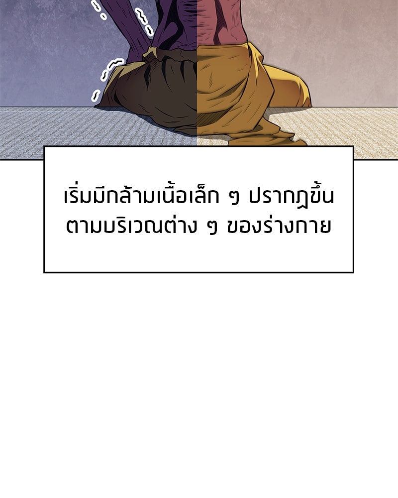สุดยอดเทรนเนอร์แห่งยุทธภพ - หน้า 29