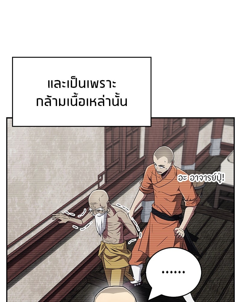สุดยอดเทรนเนอร์แห่งยุทธภพ - หน้า 30