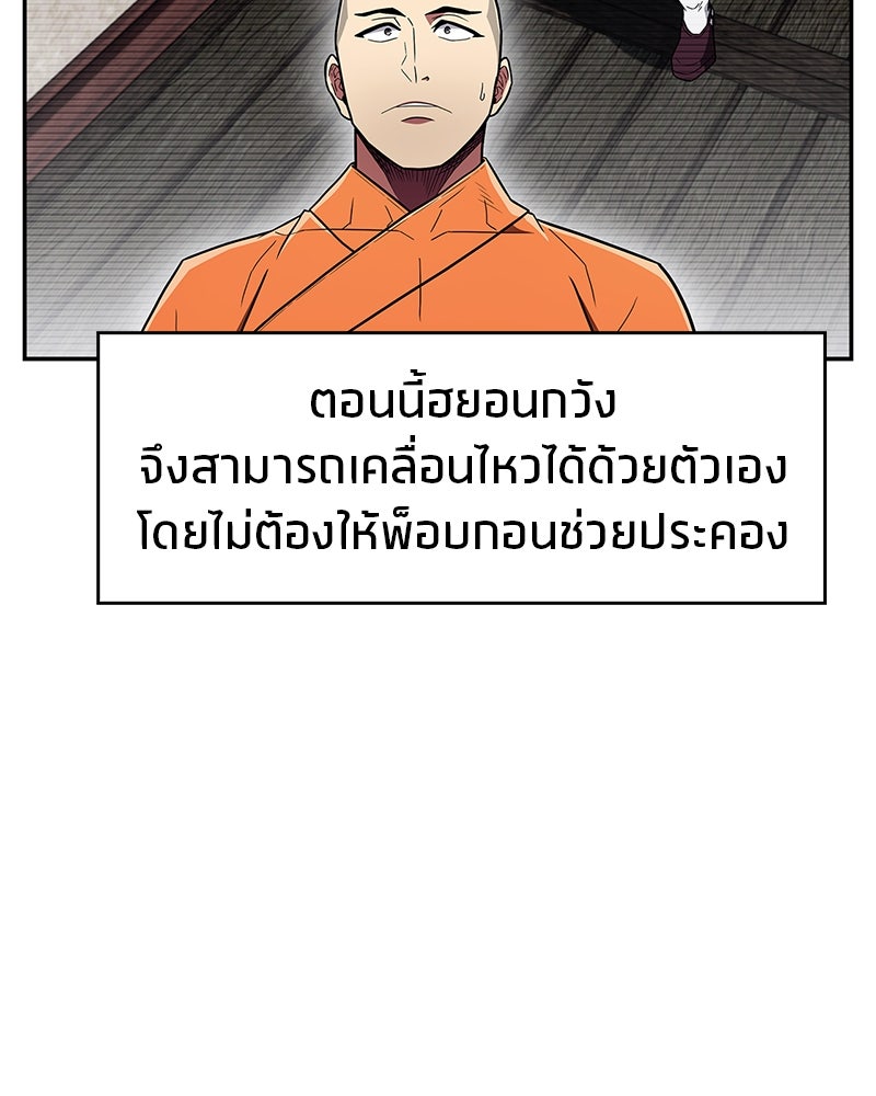 สุดยอดเทรนเนอร์แห่งยุทธภพ - หน้า 31