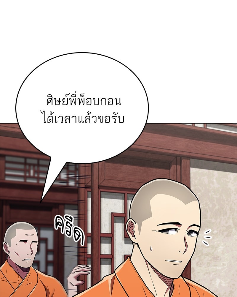 สุดยอดเทรนเนอร์แห่งยุทธภพ - หน้า 32