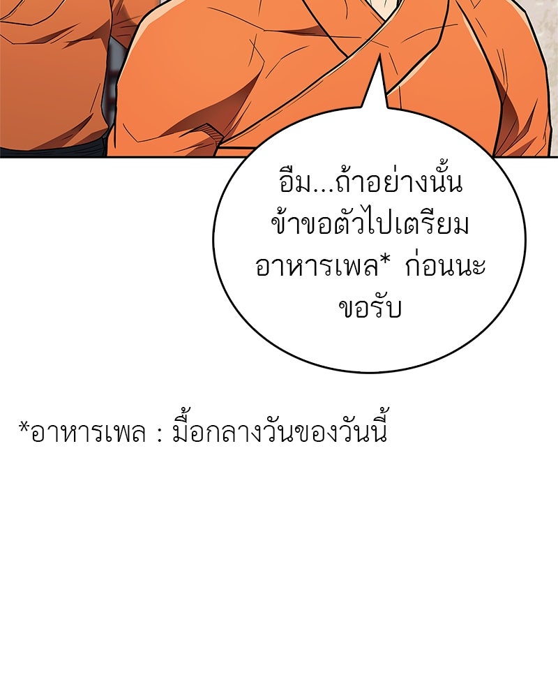 สุดยอดเทรนเนอร์แห่งยุทธภพ - หน้า 33
