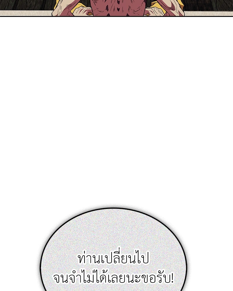 สุดยอดเทรนเนอร์แห่งยุทธภพ - หน้า 37