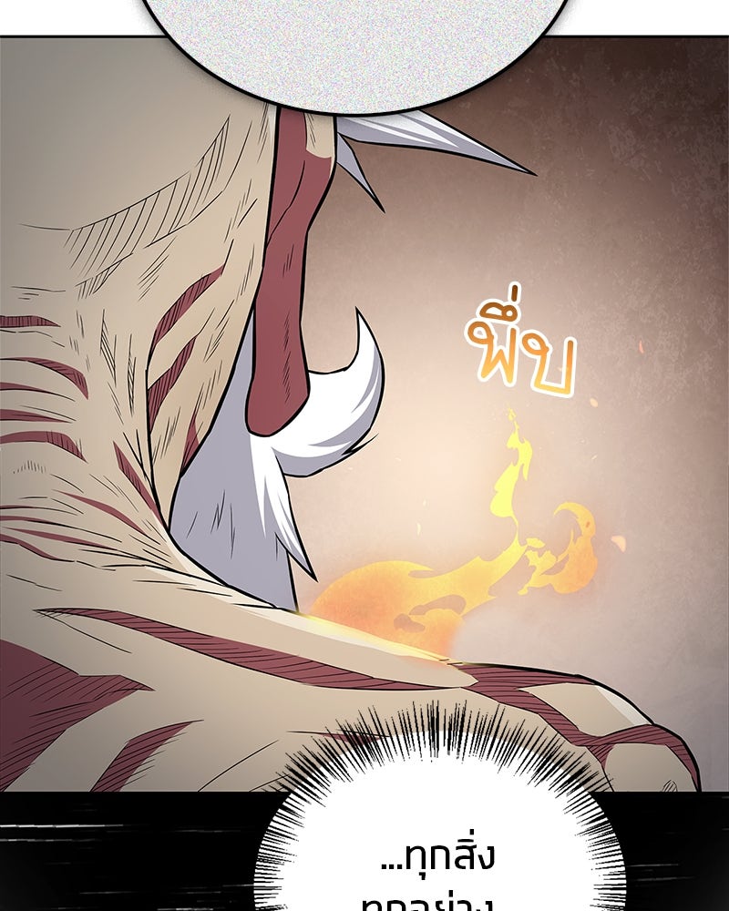 สุดยอดเทรนเนอร์แห่งยุทธภพ - หน้า 38
