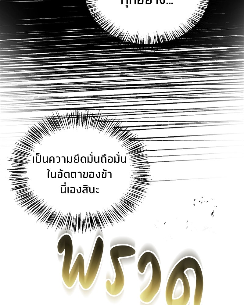 สุดยอดเทรนเนอร์แห่งยุทธภพ - หน้า 39