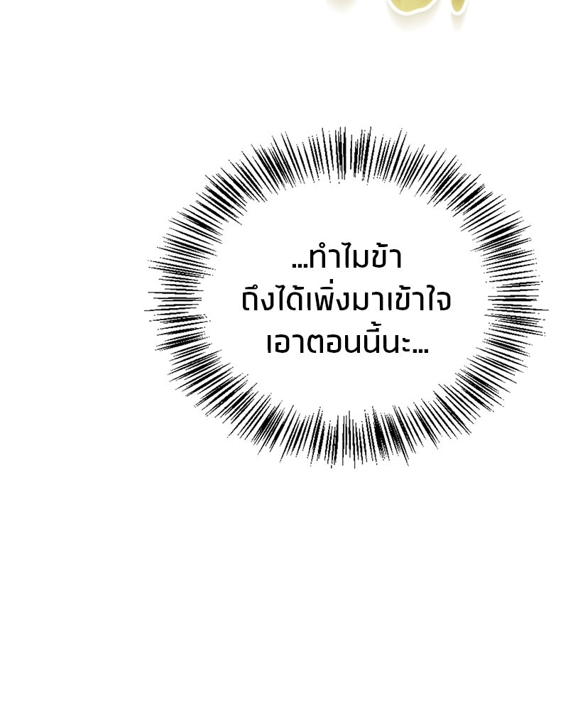 สุดยอดเทรนเนอร์แห่งยุทธภพ - หน้า 40