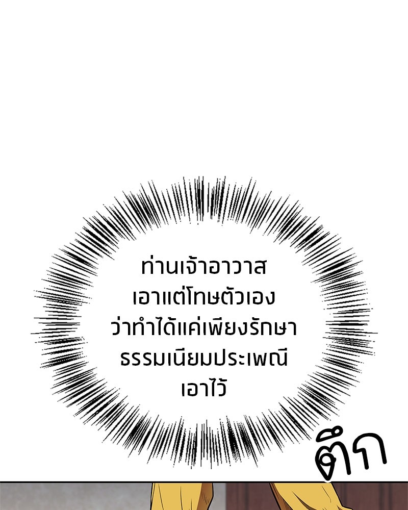สุดยอดเทรนเนอร์แห่งยุทธภพ - หน้า 41