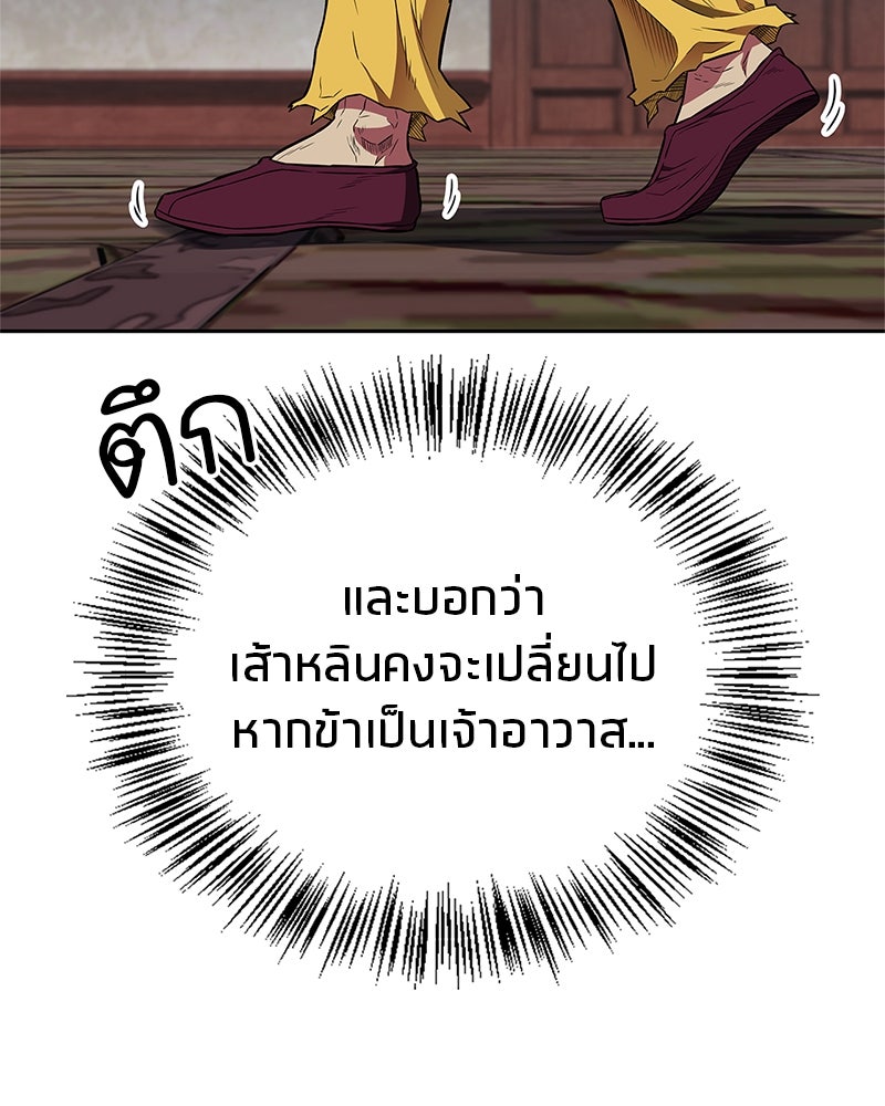 สุดยอดเทรนเนอร์แห่งยุทธภพ - หน้า 42