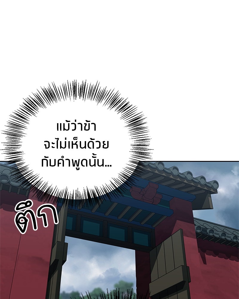 สุดยอดเทรนเนอร์แห่งยุทธภพ - หน้า 43