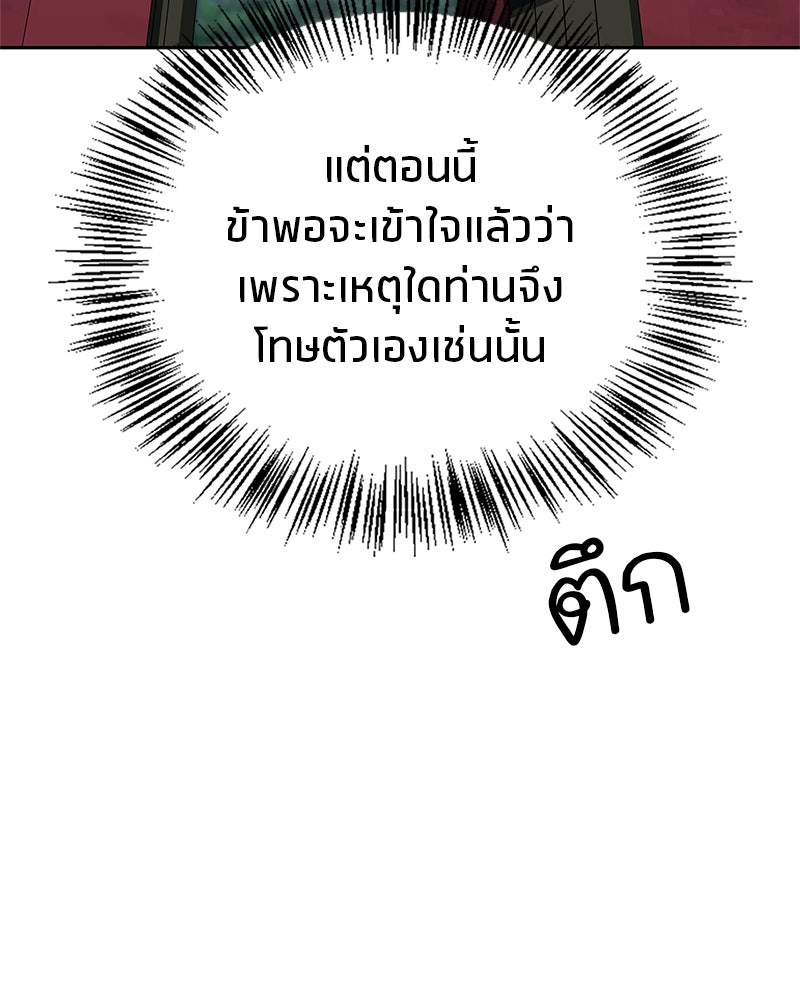 สุดยอดเทรนเนอร์แห่งยุทธภพ - หน้า 44