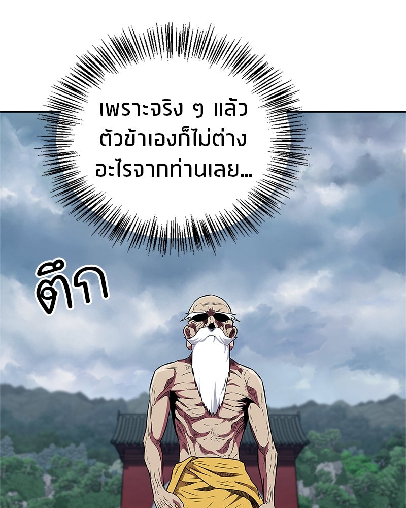 สุดยอดเทรนเนอร์แห่งยุทธภพ - หน้า 45