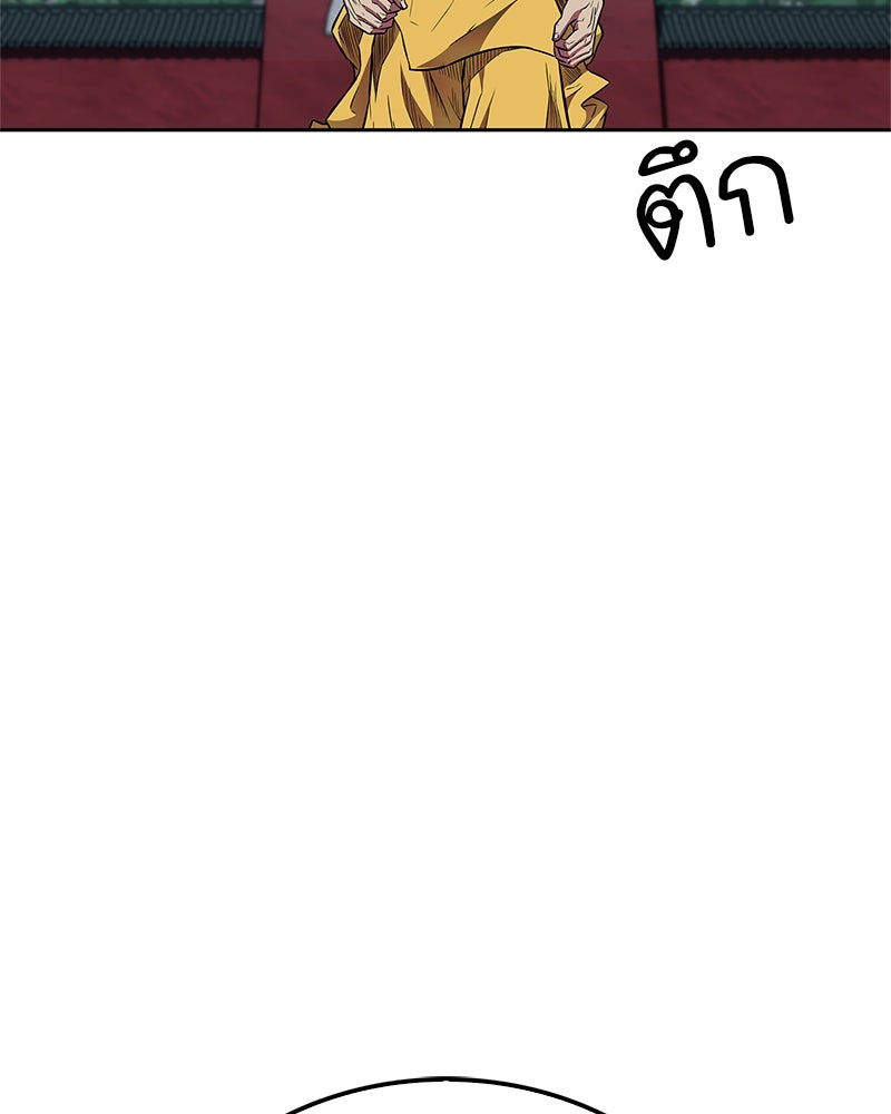 สุดยอดเทรนเนอร์แห่งยุทธภพ - หน้า 46