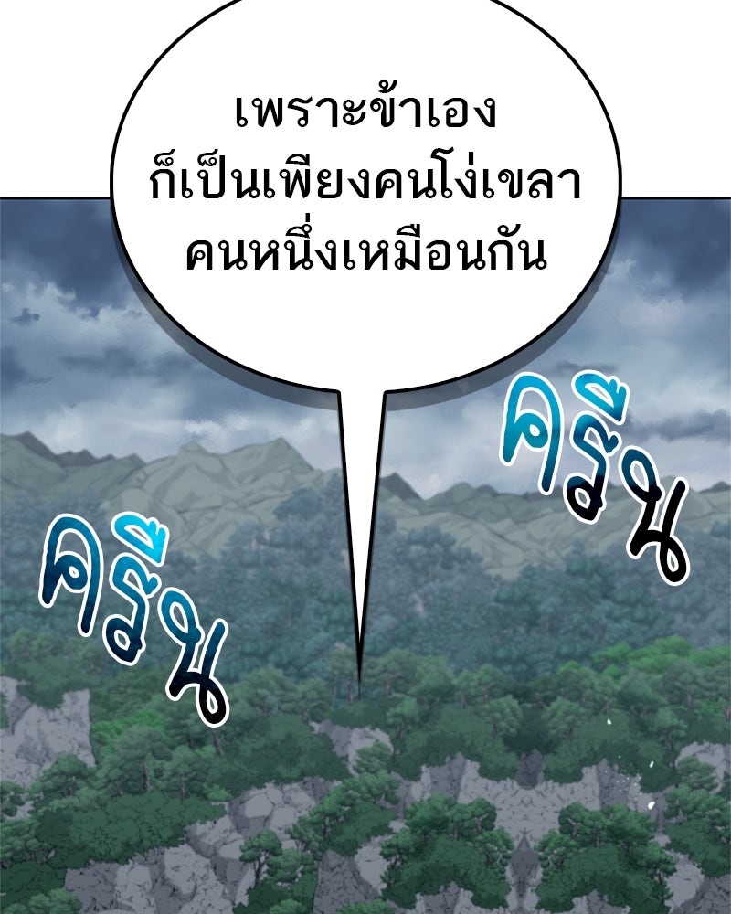 สุดยอดเทรนเนอร์แห่งยุทธภพ - หน้า 47