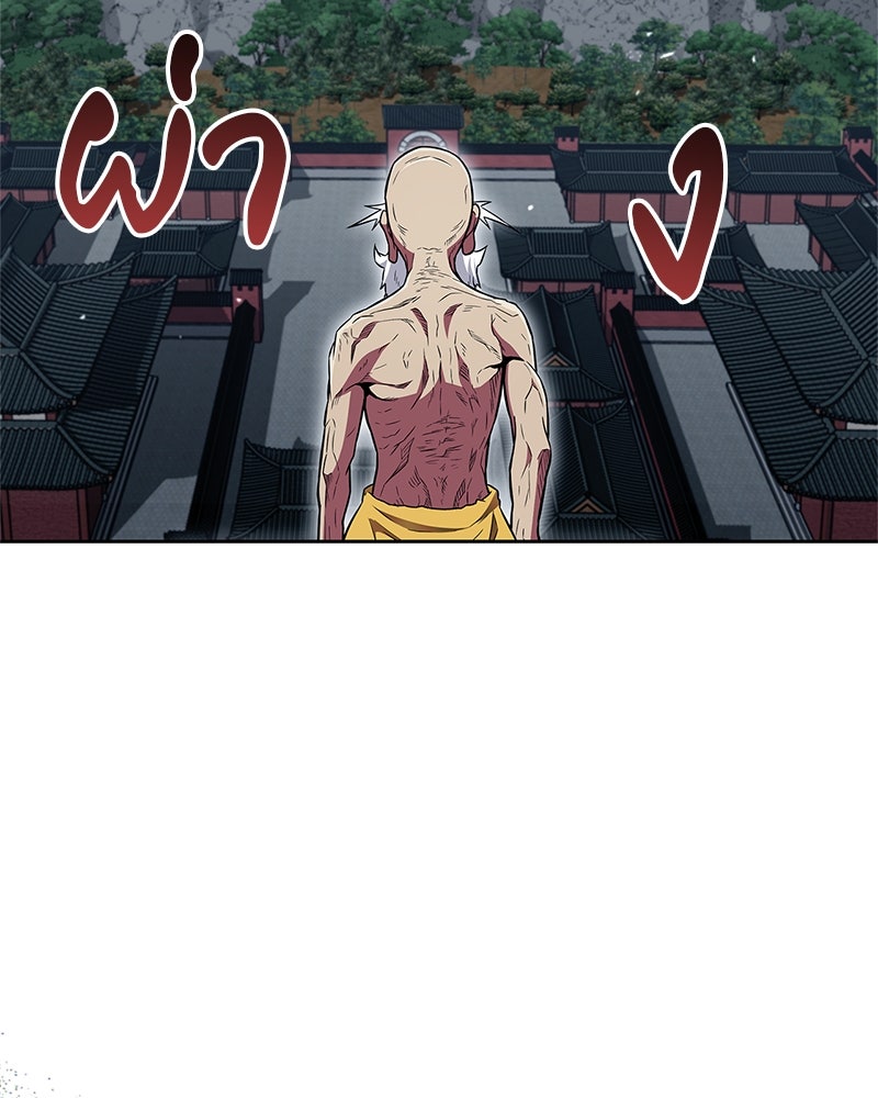 สุดยอดเทรนเนอร์แห่งยุทธภพ - หน้า 48