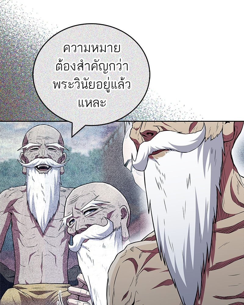 สุดยอดเทรนเนอร์แห่งยุทธภพ - หน้า 49