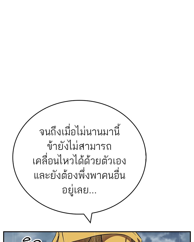 สุดยอดเทรนเนอร์แห่งยุทธภพ - หน้า 51