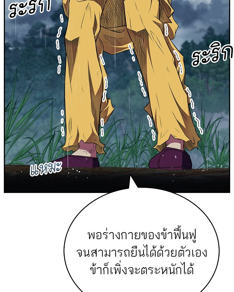 สุดยอดเทรนเนอร์แห่งยุทธภพ - หน้า 52