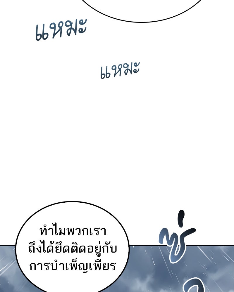 สุดยอดเทรนเนอร์แห่งยุทธภพ - หน้า 53