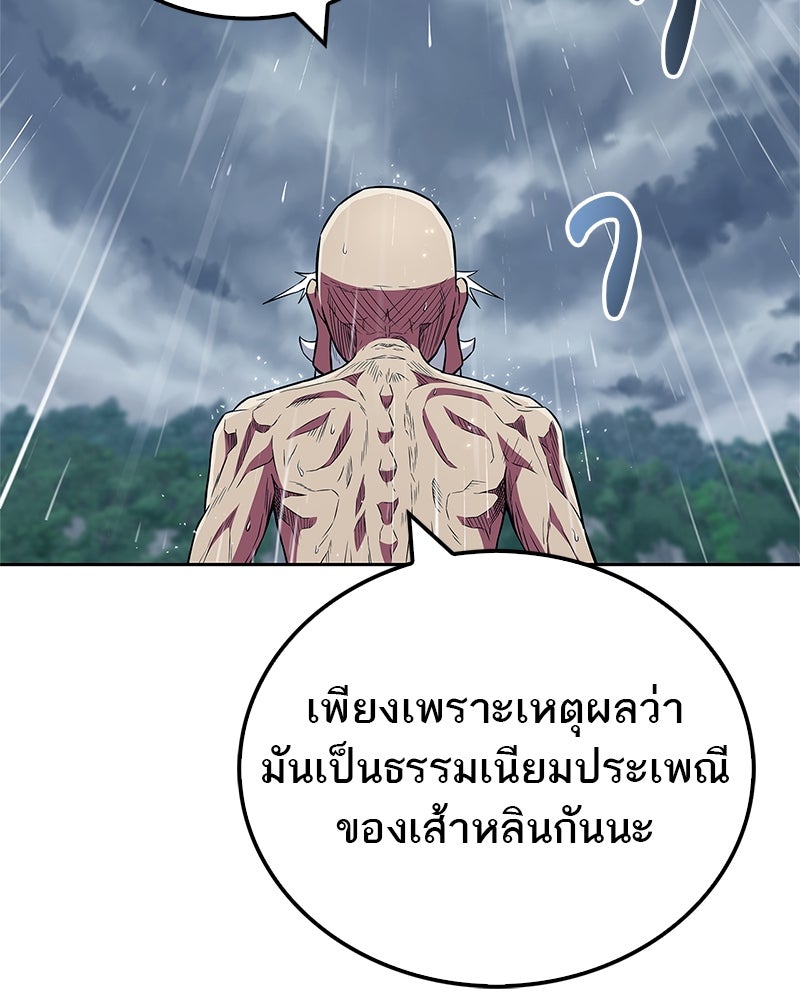 สุดยอดเทรนเนอร์แห่งยุทธภพ - หน้า 54