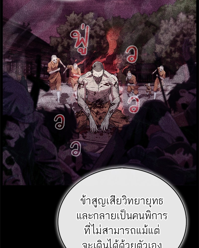 สุดยอดเทรนเนอร์แห่งยุทธภพ - หน้า 56