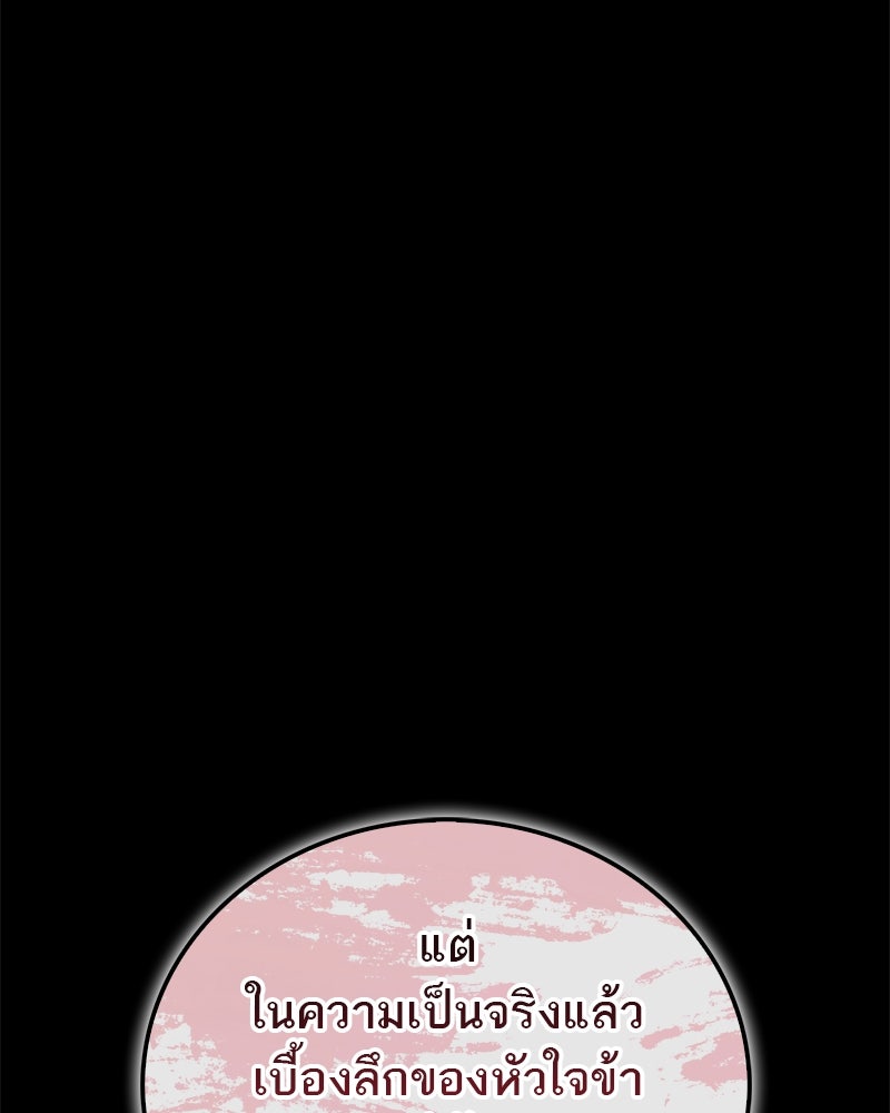 สุดยอดเทรนเนอร์แห่งยุทธภพ - หน้า 59