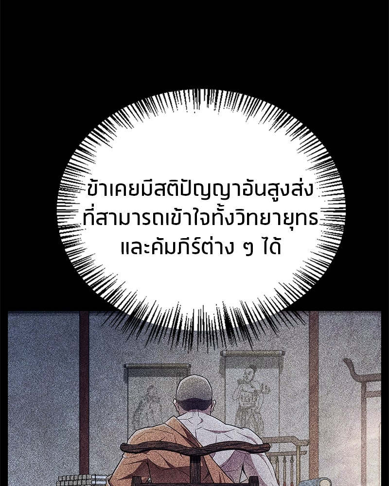 สุดยอดเทรนเนอร์แห่งยุทธภพ - หน้า 62