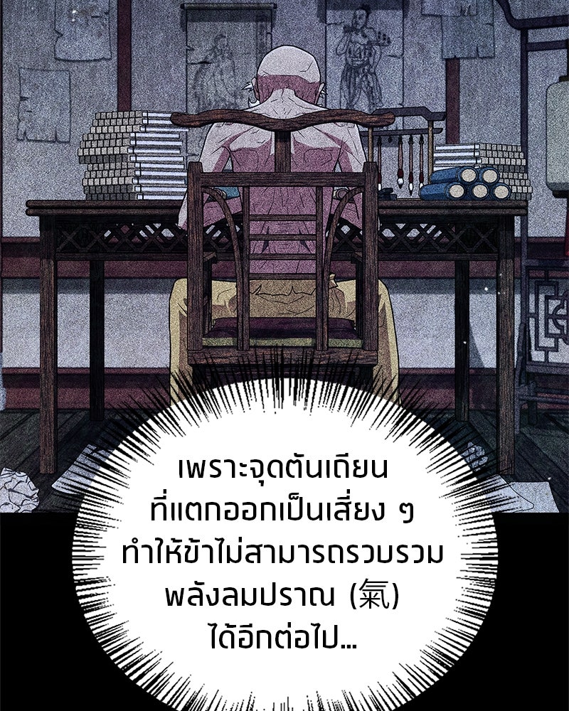สุดยอดเทรนเนอร์แห่งยุทธภพ - หน้า 65