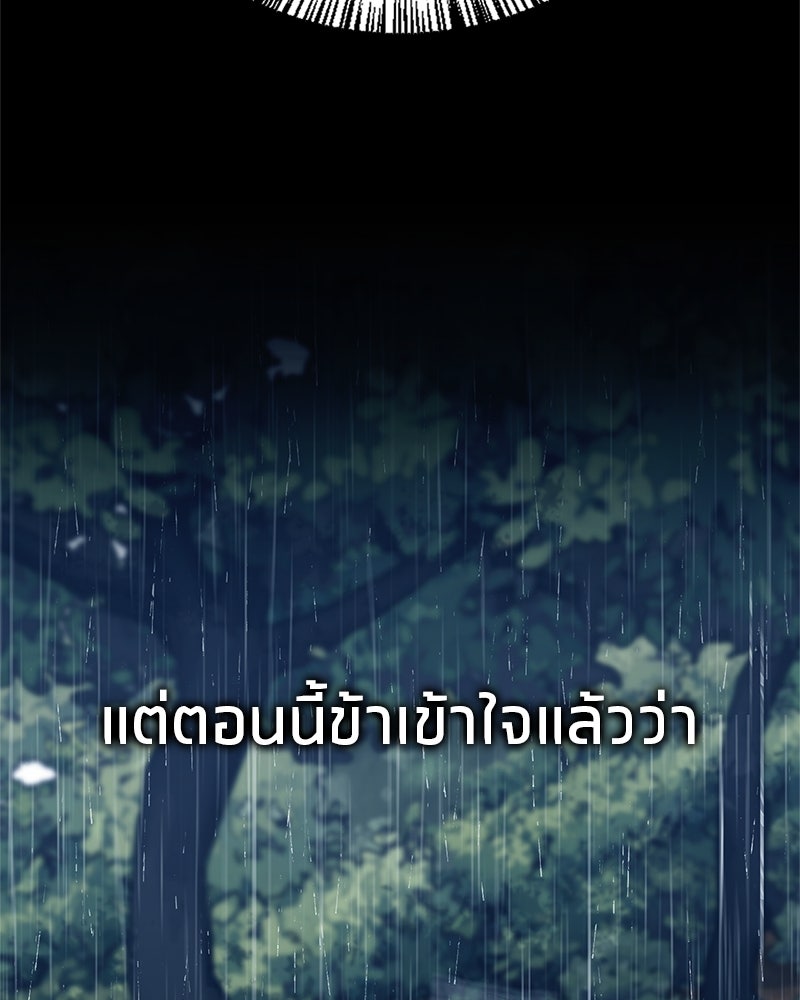 สุดยอดเทรนเนอร์แห่งยุทธภพ - หน้า 66