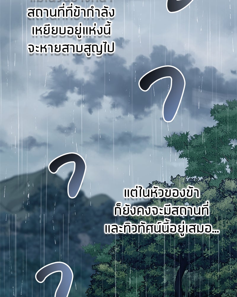 สุดยอดเทรนเนอร์แห่งยุทธภพ - หน้า 69