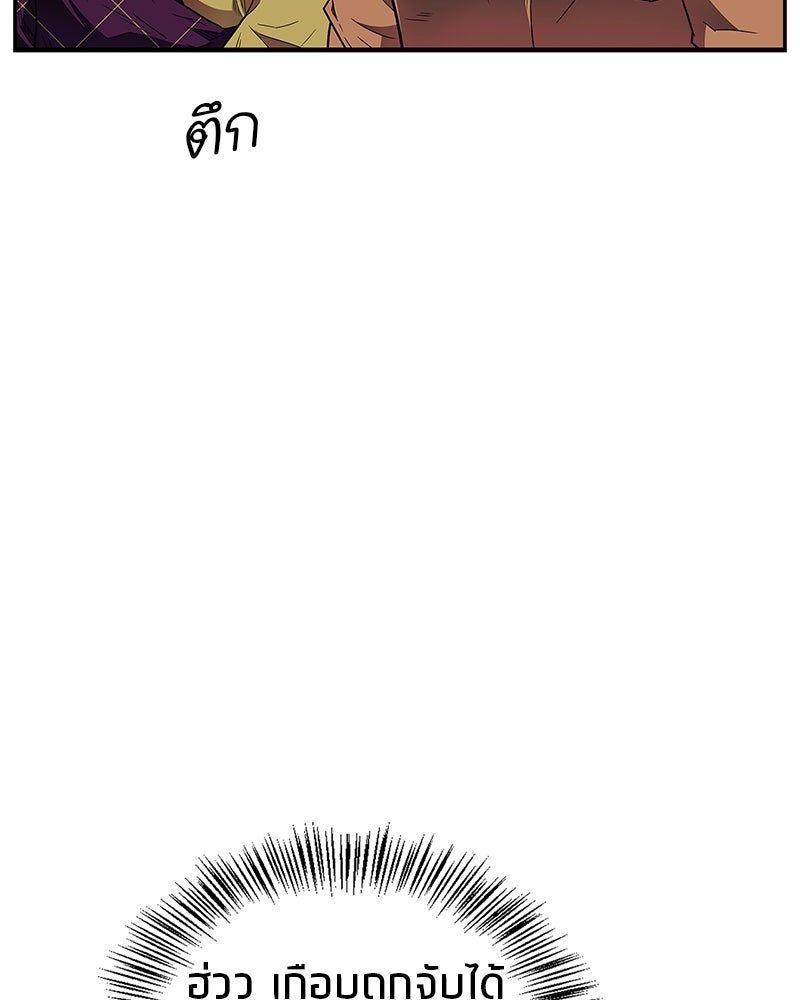สุดยอดเทรนเนอร์แห่งยุทธภพ - หน้า 7