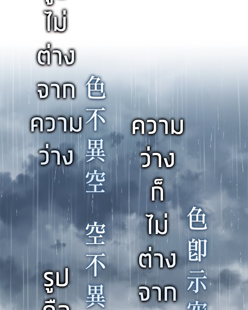 สุดยอดเทรนเนอร์แห่งยุทธภพ - หน้า 72