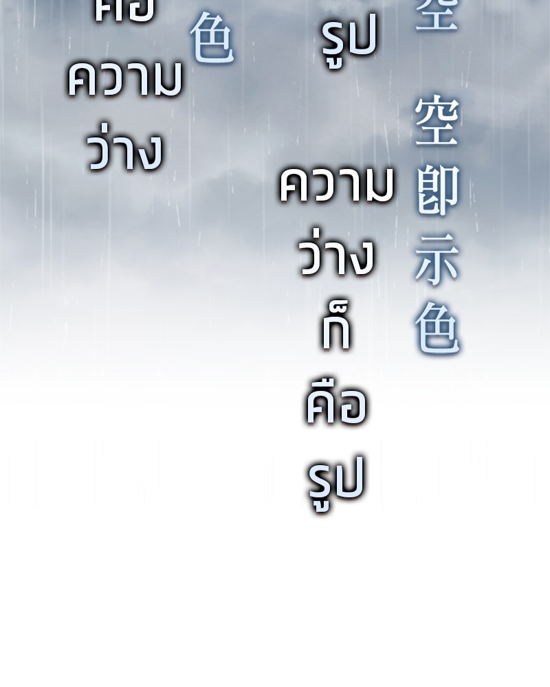 สุดยอดเทรนเนอร์แห่งยุทธภพ - หน้า 73