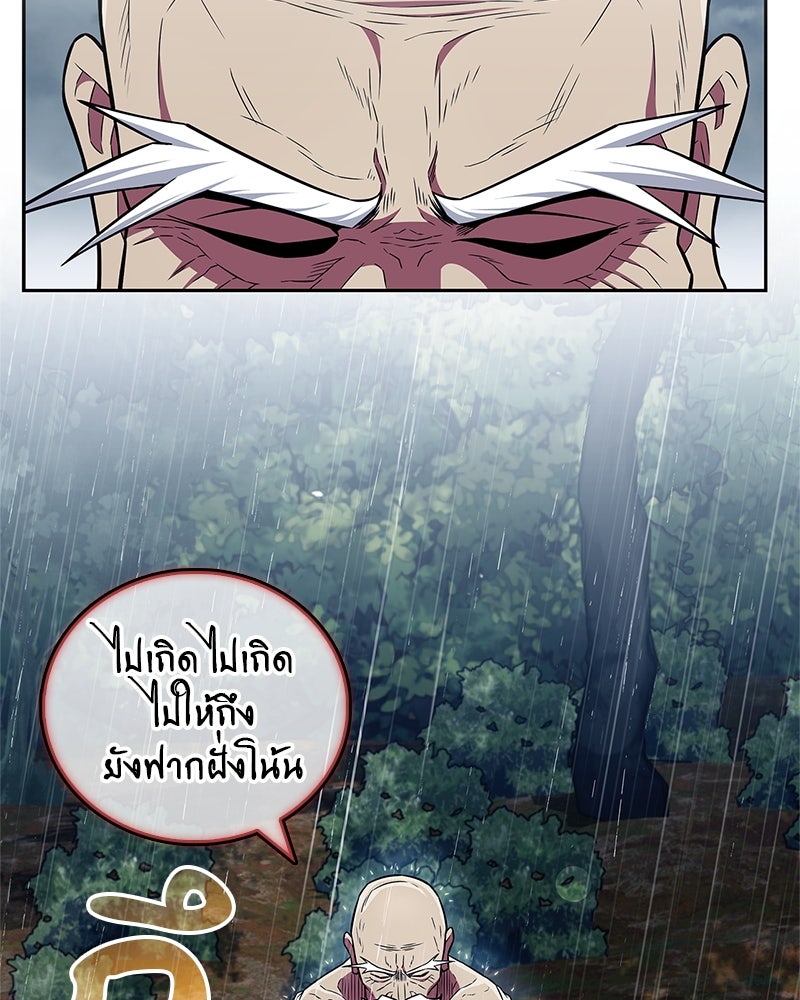 สุดยอดเทรนเนอร์แห่งยุทธภพ - หน้า 75