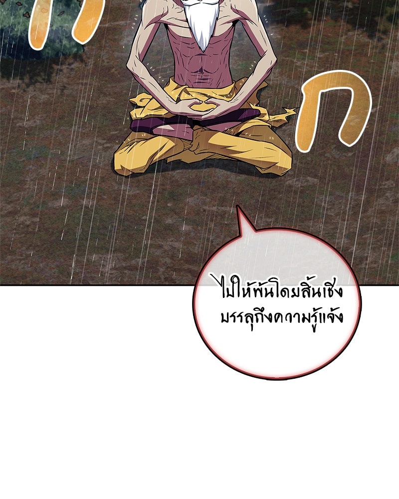 สุดยอดเทรนเนอร์แห่งยุทธภพ - หน้า 76