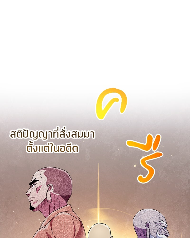 สุดยอดเทรนเนอร์แห่งยุทธภพ - หน้า 77