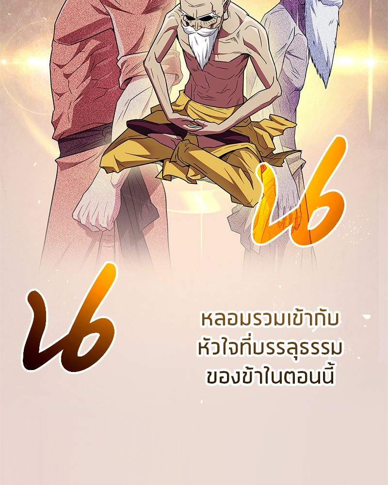 สุดยอดเทรนเนอร์แห่งยุทธภพ - หน้า 78